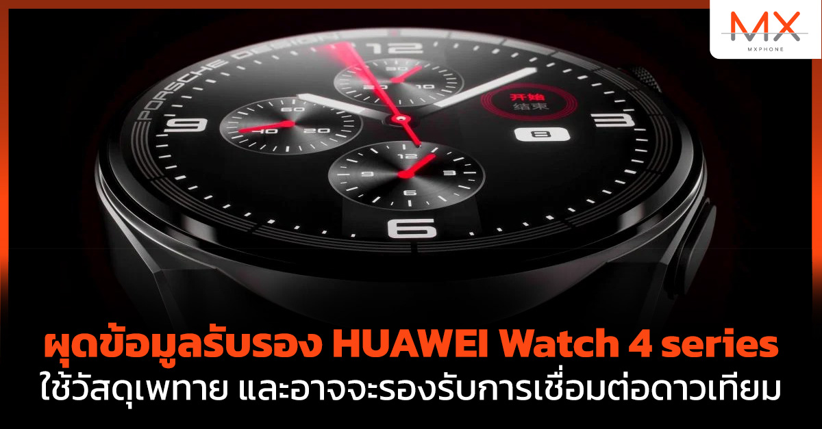HUAWEI Watch 4
