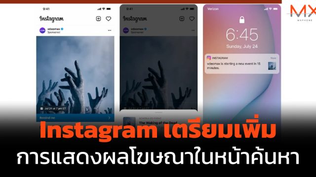 Instagram เตรียมเพิ่มการแสดงผลโฆษณาในหน้าค้นหา