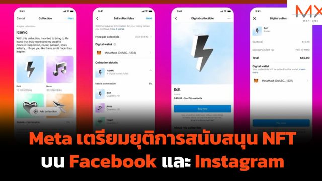 Meta เตรียมยุติการสนับสนุน NFT บน Facebook และ Instagram