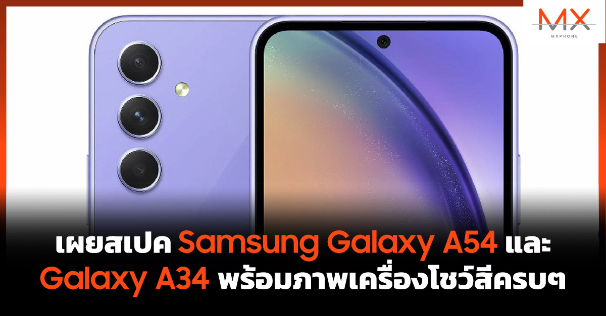 Samsung Galaxy A54