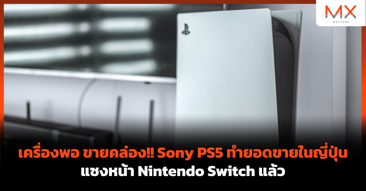 Sony PS5