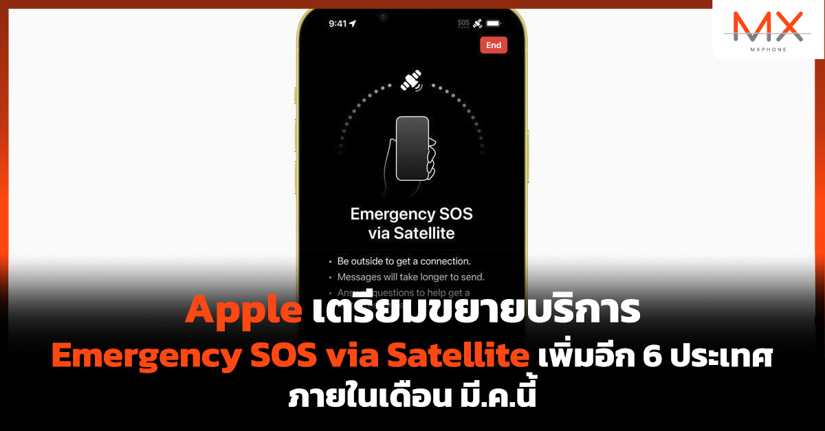 Emergency SOS via Satellite