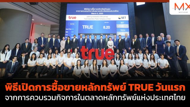 พิธีเปิดการซื้อขายหลักทรัพย์ TRUE วันแรก จากการควบรวมกิจการในตลาดหลักทรัพย์แห่งประเทศไทย