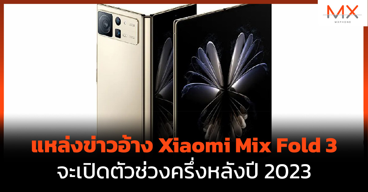 Xiaomi Mix Fold 3