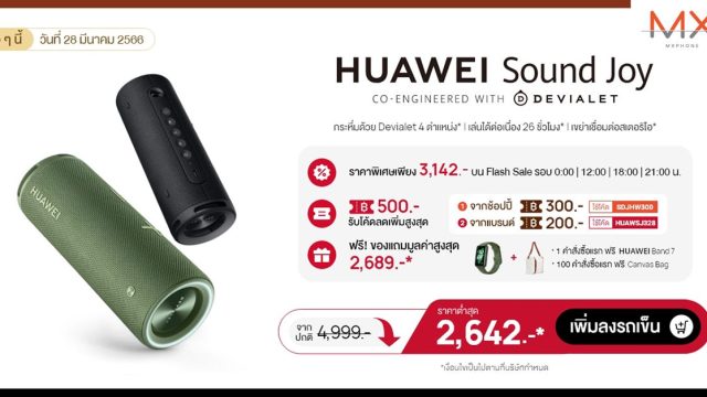 หัวเว่ย จัดโปร Brand of the Day พบกับ HUAWEI Sound Joy ราคาพิเศษ พร้อมส่วนลดเพิ่มอีกหลายต่อที่ Shopee 28 มี.ค. วันเดียวเท่านั้น