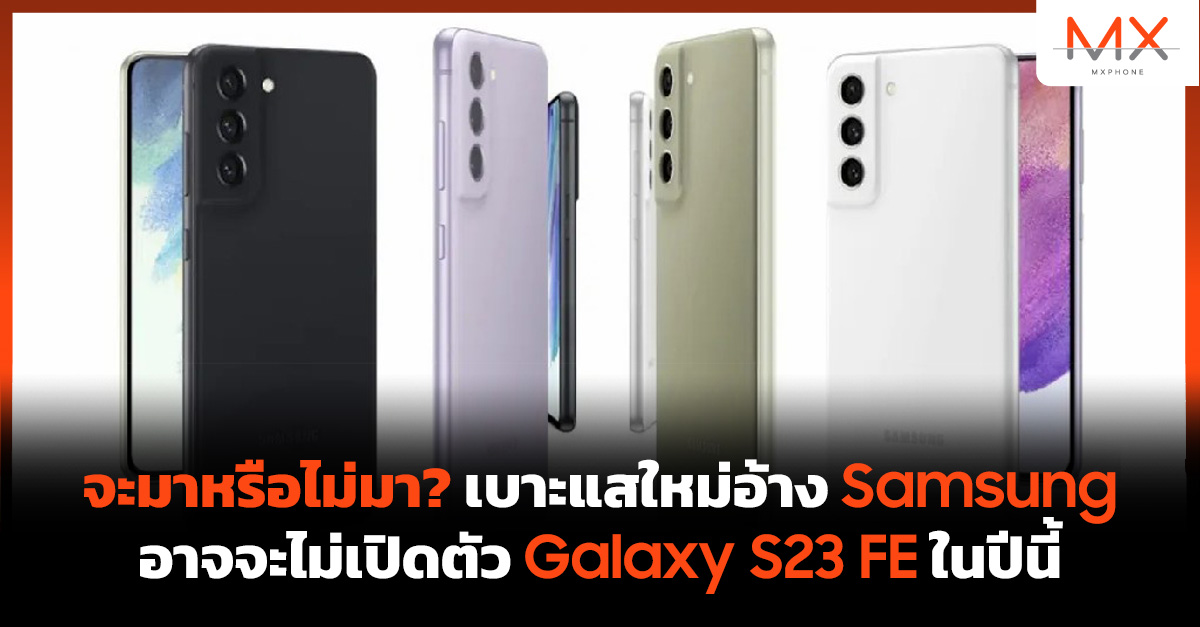 Samsung Galaxy S23 FE