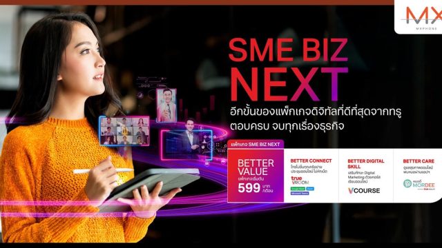 ทรูบิสิเนส ส่ง “SME BIZ NEXT” แพ็กเกจดิจิทัล คุ้มค่ายิ่งกว่า สำหรับ SME และสตาร์ทอัพ เริ่มต้นเดือนละ 599 บาท