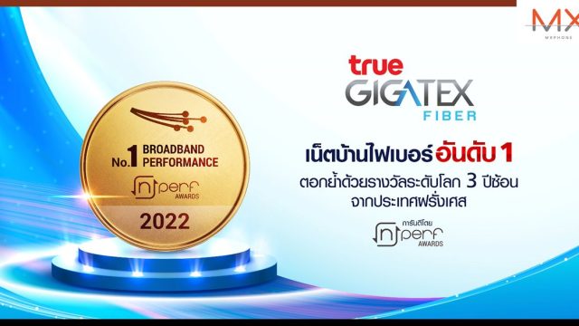 ทรูออนไลน์ คว้ารางวัล “บรอดแบนด์ดีที่สุดในไทย” และ “อินเทอร์เน็ตไฟเบอร์ดีที่สุด” ประจำปี 2565 จาก nPerf ต่อเนื่อง 3 ปีซ้อน
