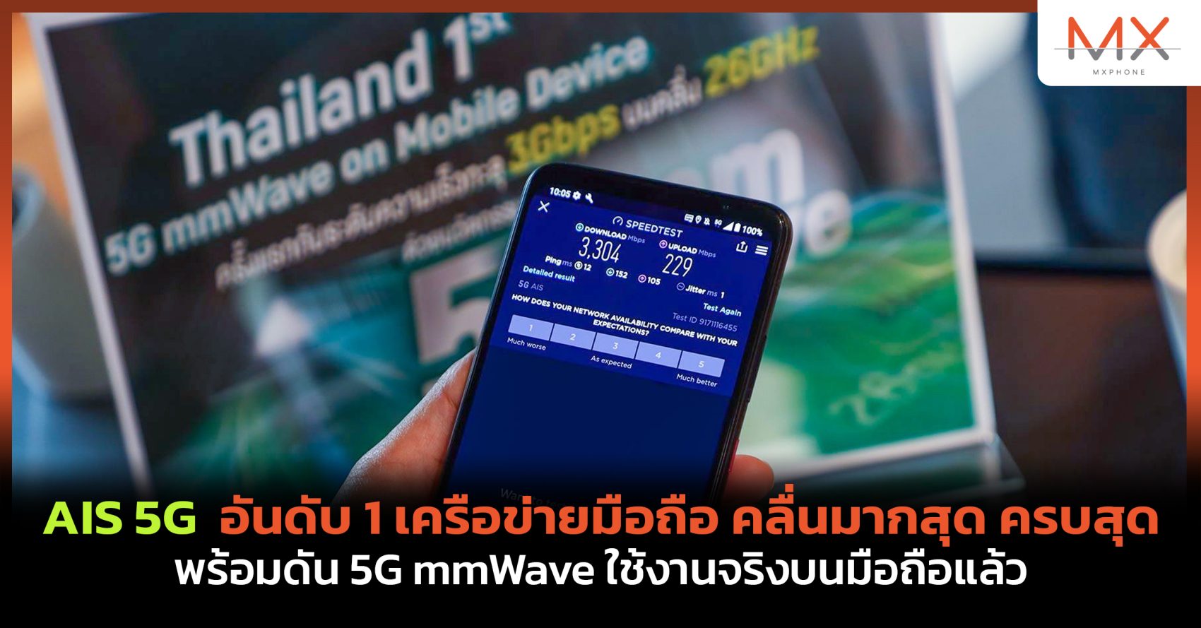 AIS 5G