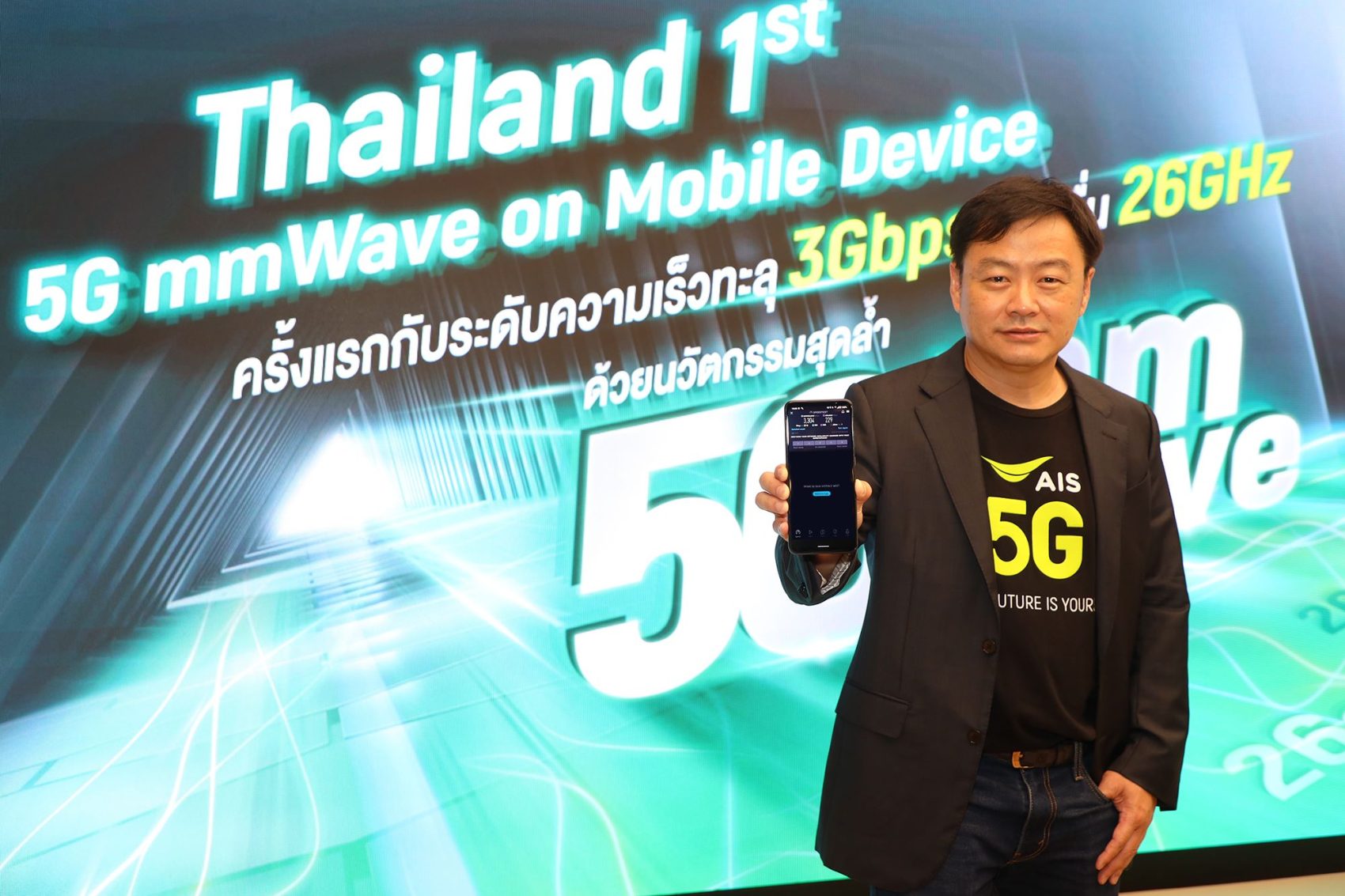 AIS 5G