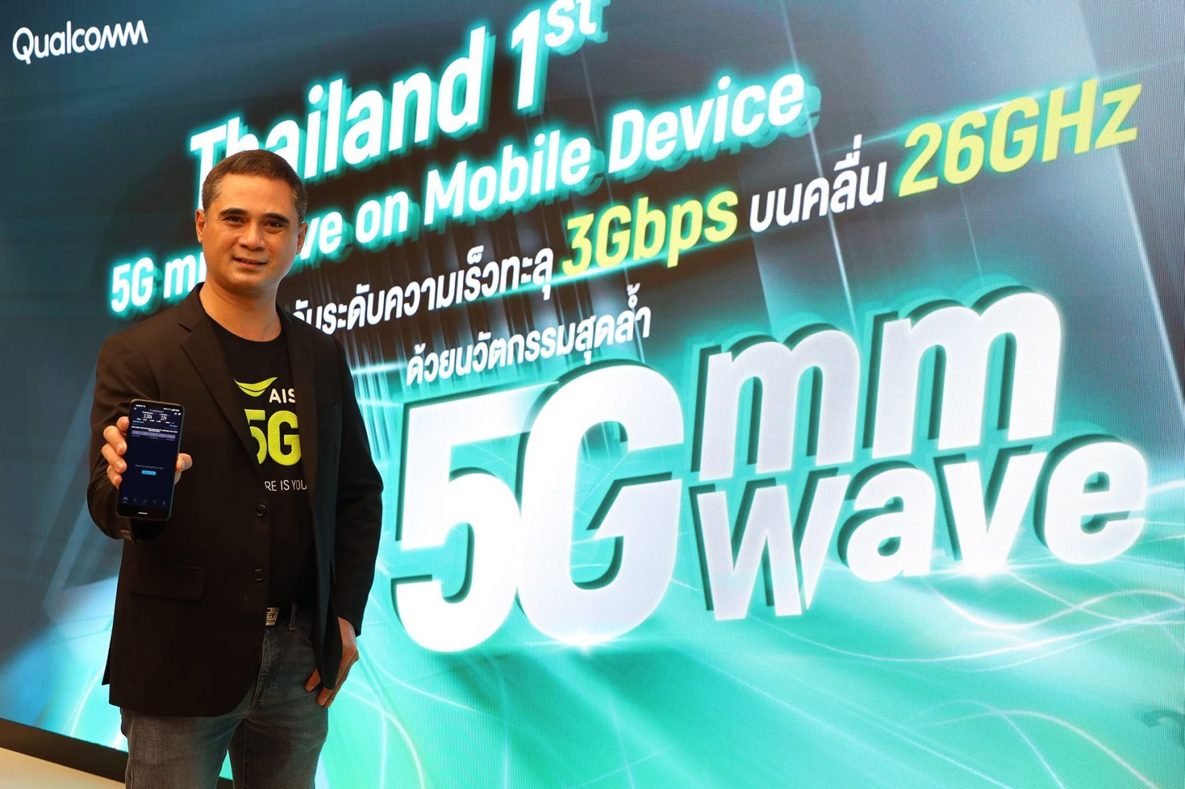 AIS 5G