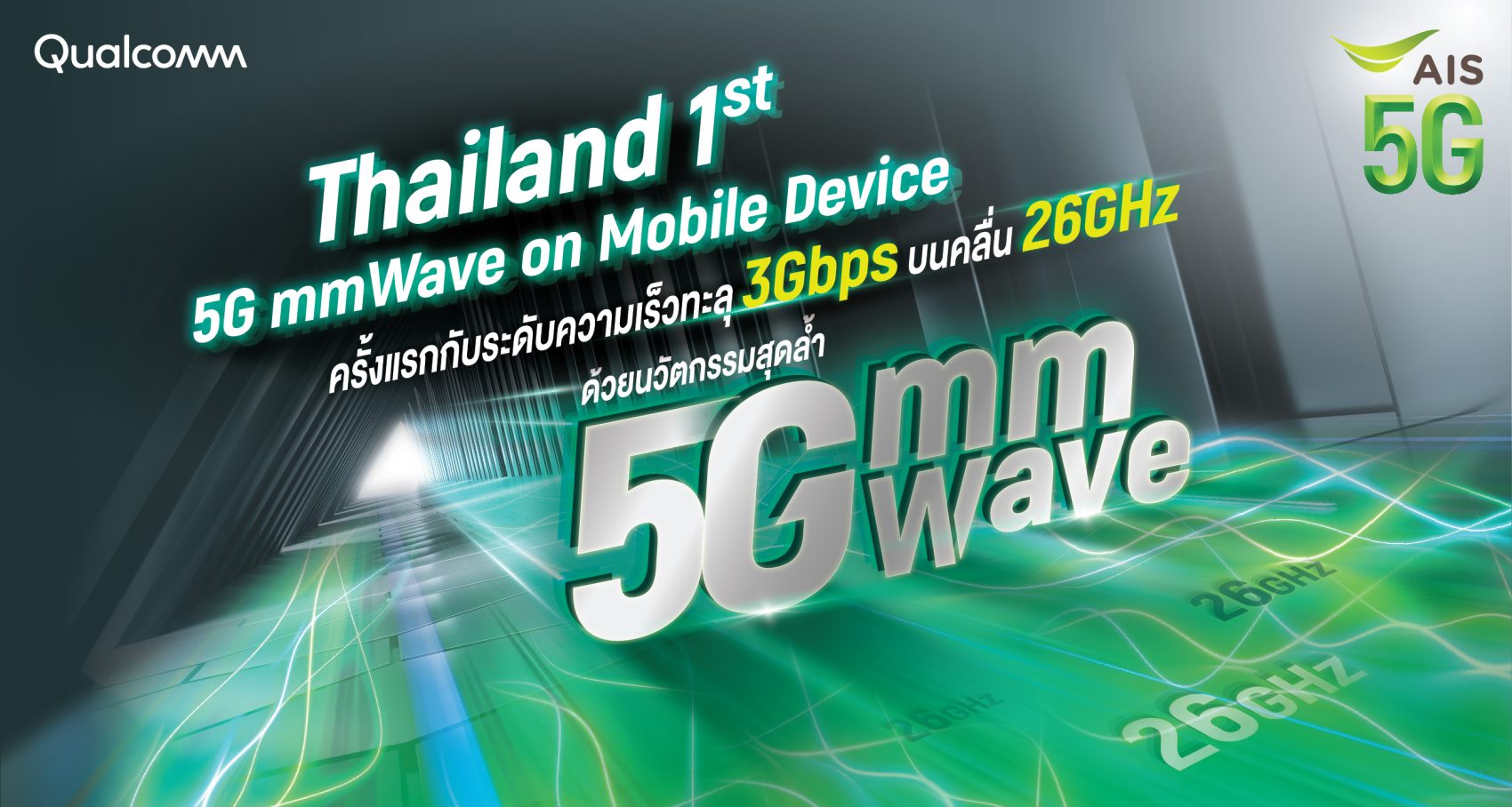 AIS 5G
