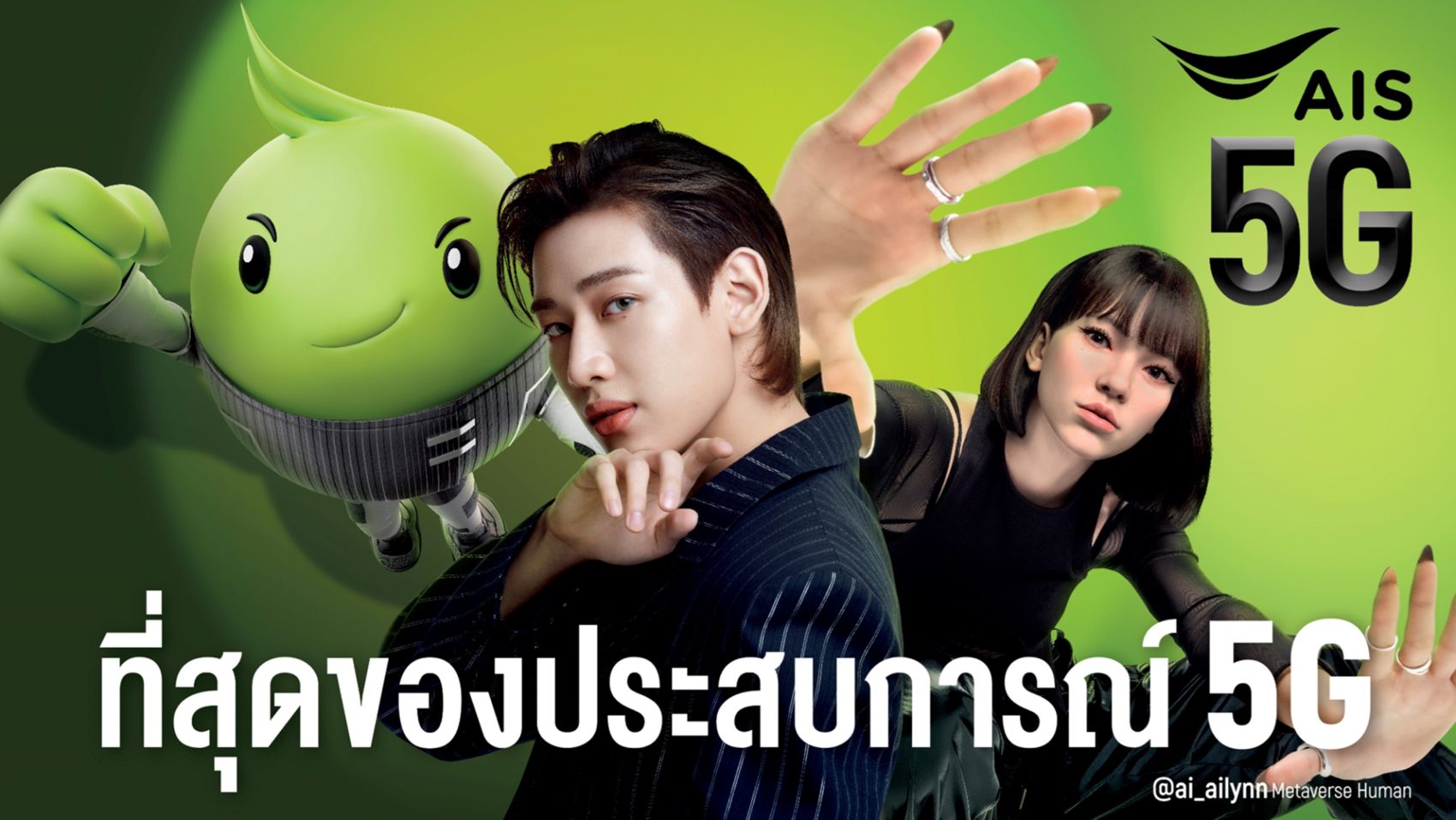 AIS 5G