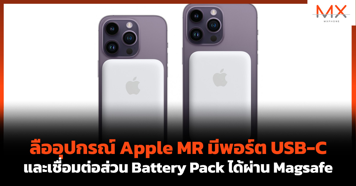 Apple MR