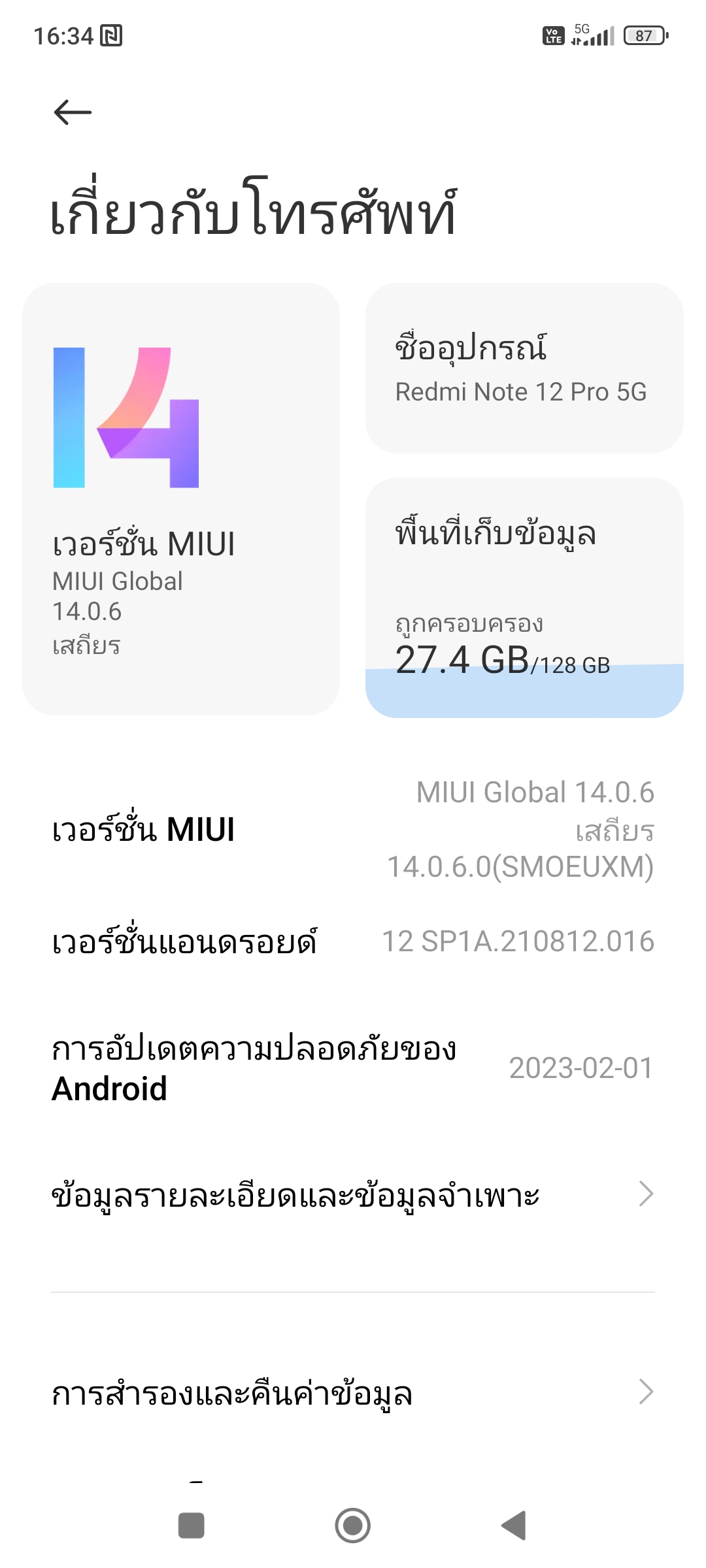 Redmi Note 12 Pro 5G รีวิว