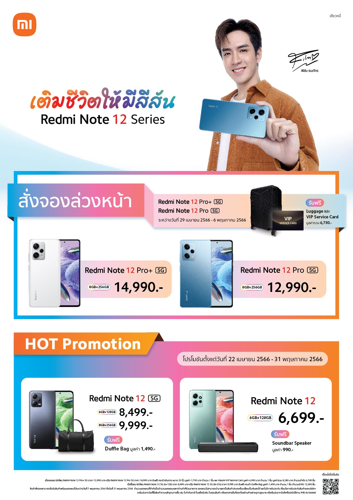 Redmi Note 12 Pro ราคา
