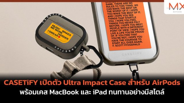 CASETiFY เปิดตัว Ultra Impact Case สำหรับ AirPods พร้อมเคส MacBook และ iPad ทนทานอย่างมีสไตล์