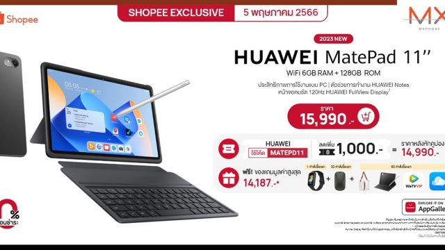 บอกทริค ช้อป HUAWEI MatePad 11 2023 ยังไงให้คุ้มที่ Shopee 5.5 ทั้งโค้ดลดเพิ่ม และฟรีของแถมสุดคุ้ม