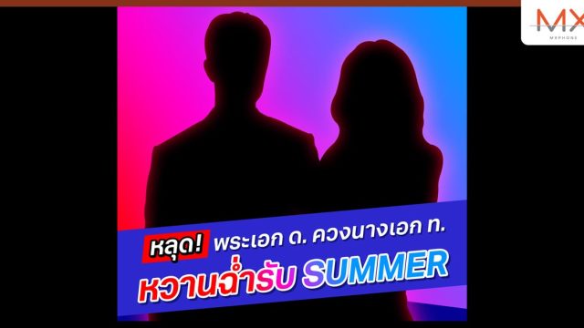 ทรู-ดีแทค ดึงซุปตาร์สุดฮอตไม่แพ้แดดเมืองไทย มานั่งแท่นพรีเซ็นเตอร์คนล่าสุด
