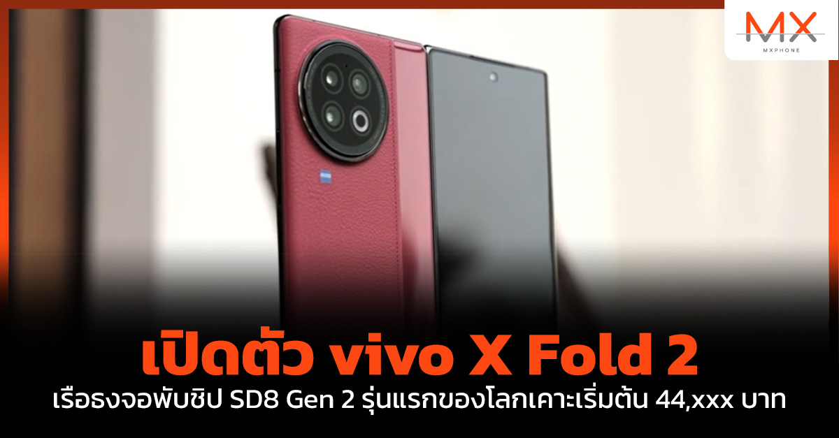 vivo X Fold 2