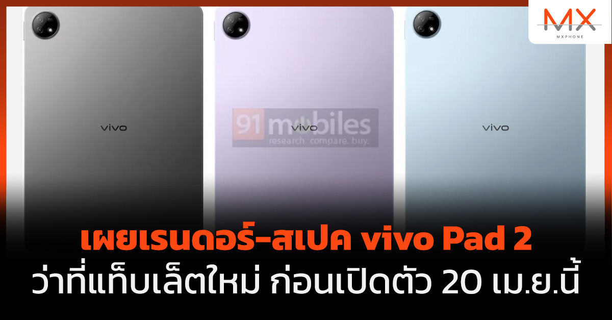 vivo Pad 2