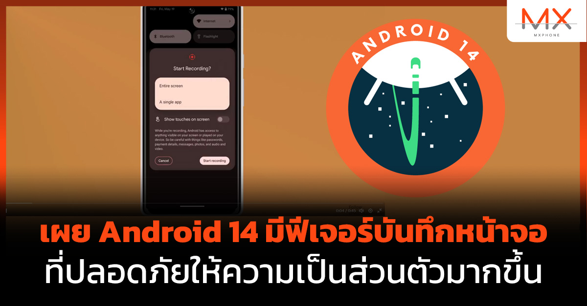 Android 14