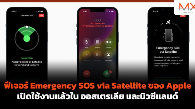 ฟีเจอร์ Emergency SOS via Satellite ของ Apple เปิดใช้งานแล้วใน ออสเตรเลีย และนิวซีแลนด์