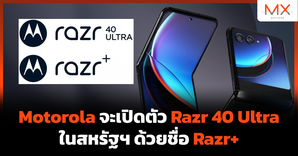 Motorola Razr 40 Ultra