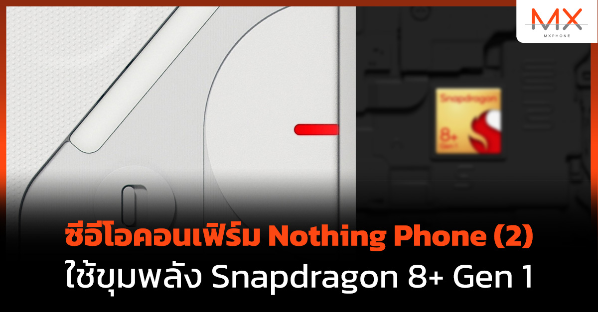 Nothing Phone (2)