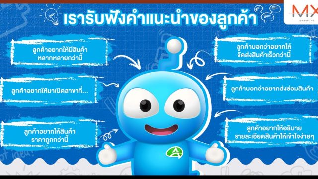 เมื่อแบรนด์ปรับแนวคิดเพื่อเข้าให้ถึงลูกค้า จึงมาเป็นกลยุทธ์พุ่งไปที่ความต้องการของผู้บริโภคของแอดไวซ์ 