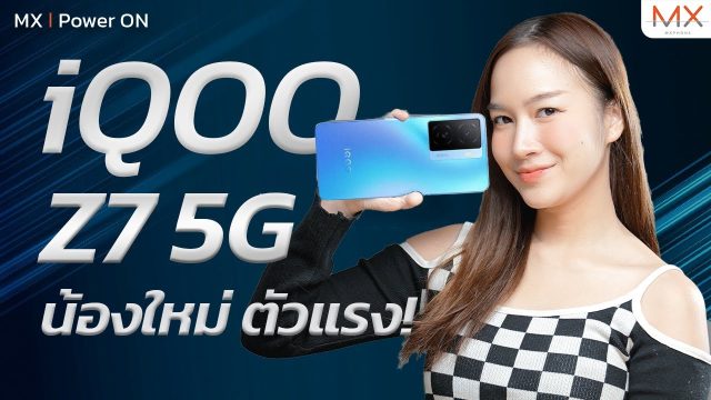iQOO Z7 5G นิยามมือถือตัวแรง แบตเยอะ ของคน Gen Z – MX | Power ON 196