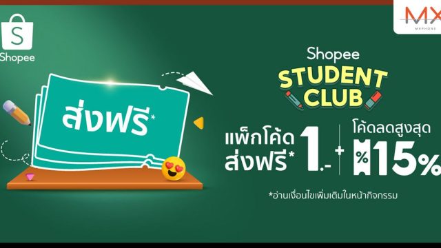 Shopee ต้อนรับเทศกาล Back to School เปิดเทอมใหม่ เอาใจวัยเรียน ส่งโปรสุดว้าว ผ่าน ‘Shopee Student Club’