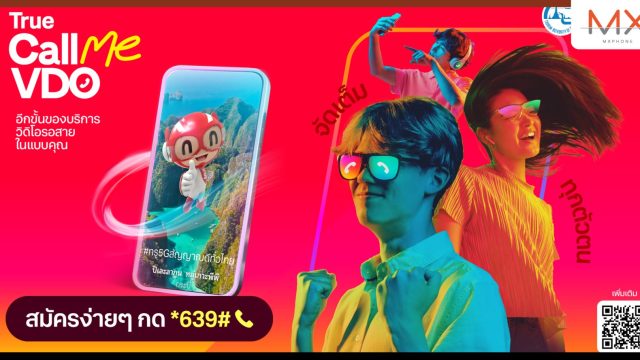 ทรู 5G จับมือ ททท. เปิดตัวบริการ True Call Me VDO วิดีโอรอสายมิติใหม่แห่งการโปรโมทซอฟท์พาวเวอร์ไทย