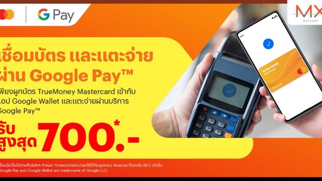 TrueMoney Mastercard สามารถชำระเงินร้านค้าทั่วโลกด้วย Google Pay ได้แล้ววันนี้
