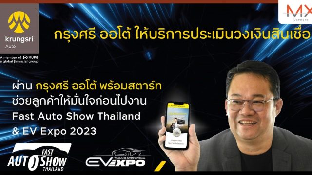 “กรุงศรี ออโต้” ส่งนวัตกรรม กรุงศรี ออโต้ พร้อมสตาร์ท