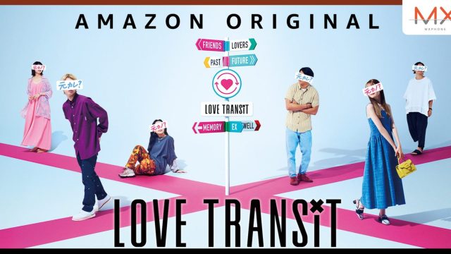 4 เหตุผลที่ทำให้ Love Transit เป็นรายการเรียลลิตี้ที่แตกต่างและน่าติดตาม