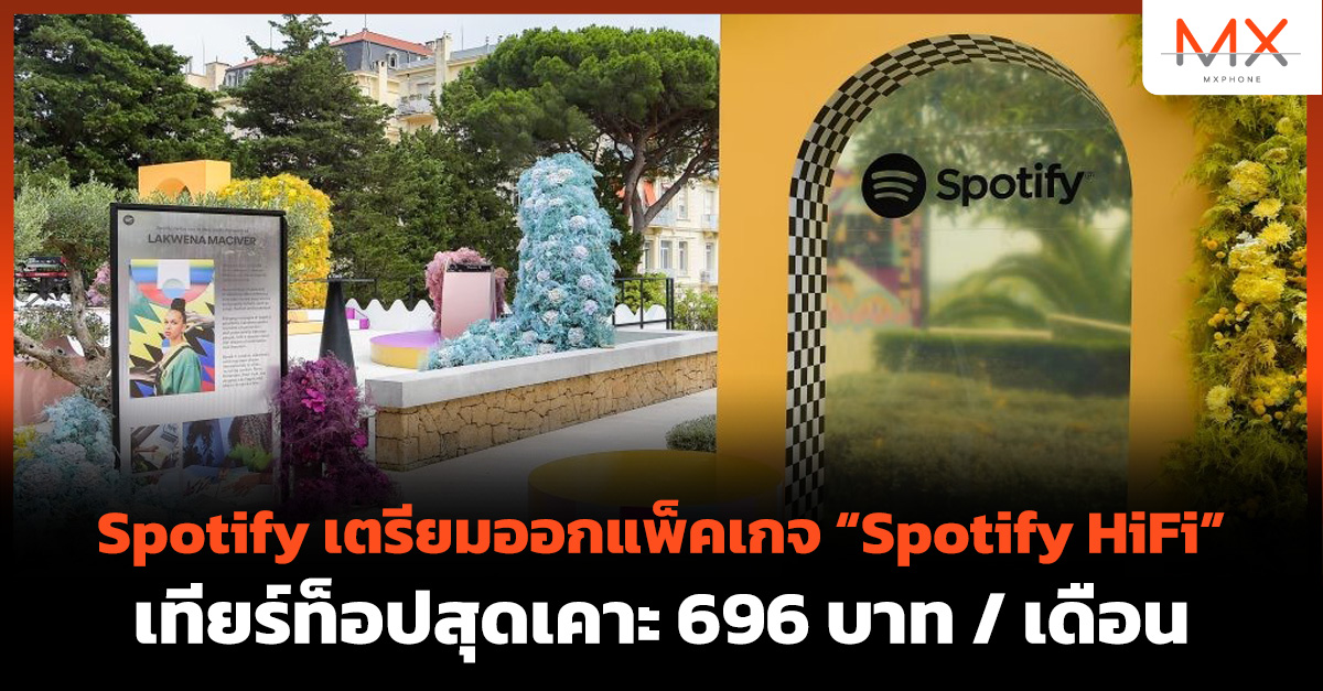 Spotify HiFi