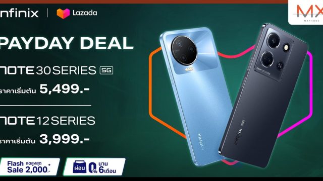Infinix ยกทัพรวมมือถือรุ่นฮิต จัดโปรฯ ส่งท้ายเดือนแบบจัดหนัก ผ่านแคมเปญ PAYDAY