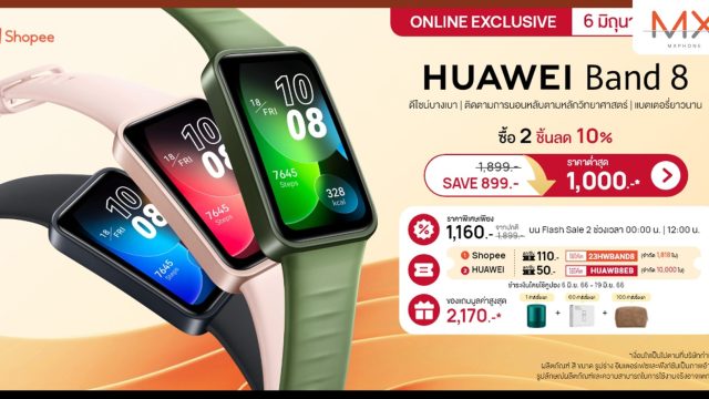 หัวเว่ย อัดโปรออนไลน์ 6.6 ลดราคาเกือบครึ่ง HUAWEI Band 8 ราคาต่ำสุด 1,000 บาท ประหยัดกว่าเมื่อซื้อ 2 ชิ้น ลดอีก 10% ที่ Shopee
