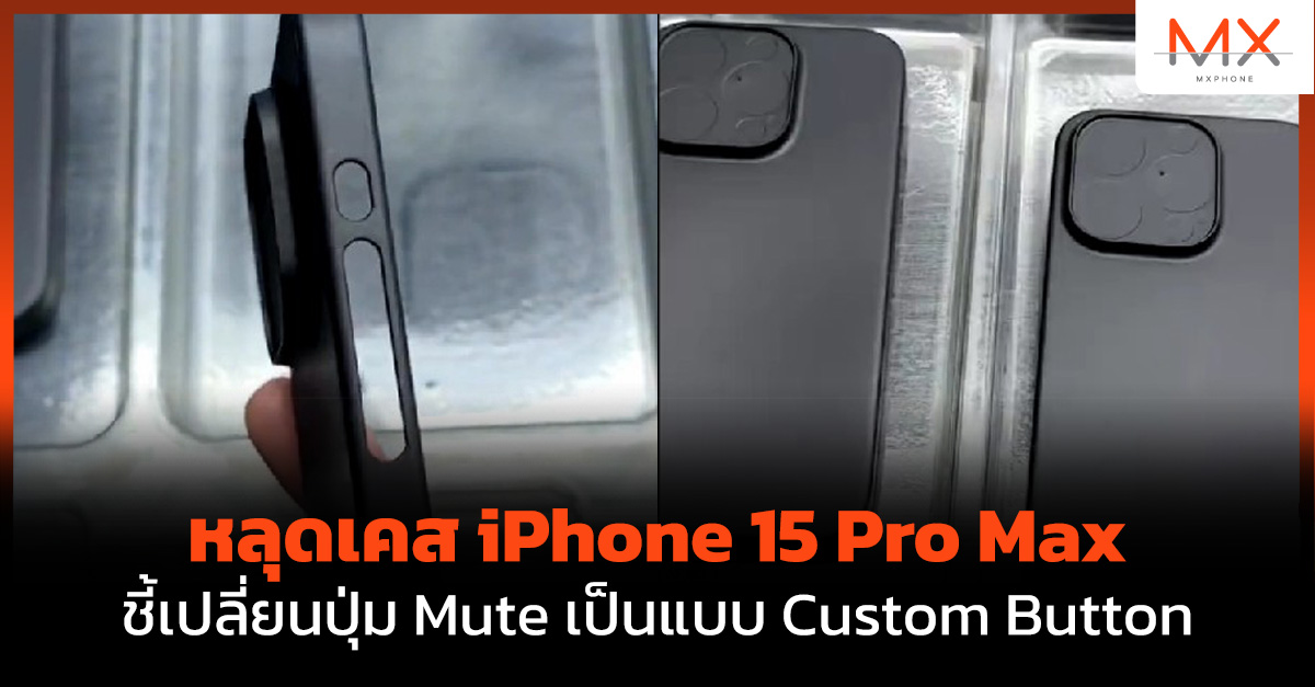 iPhone 15 Pro Max
