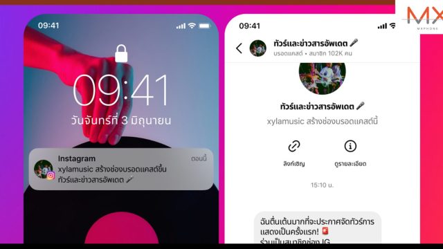 Instagram เปิดตัวฟีเจอร์ Broadcast Channels ช่องทางใหม่ให้ครีเอเตอร์ไทยเชื่อมต่อกับผู้ติดตาม