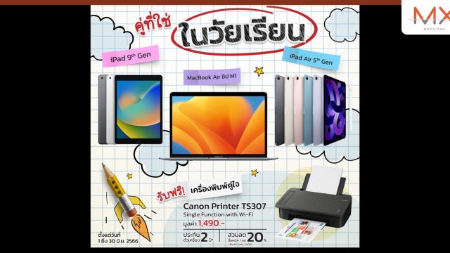 VST ECS จัดโปรรับเปิดเทอม ฟรี! พรินเตอร์ Canon PIXMA TS307 เมื่อซื้อ iPad 9th Gen, iPad Air 5th Gen หรือ MacBook Air M1