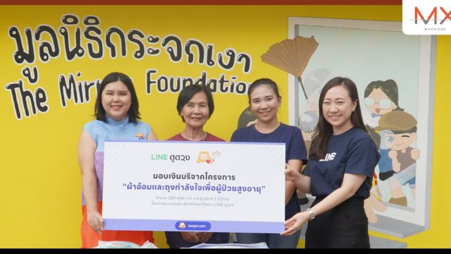 LINE ดูดวง จับมือเทใจดอทคอม ระดมทุนรับบริจาคผ่าน LINE
