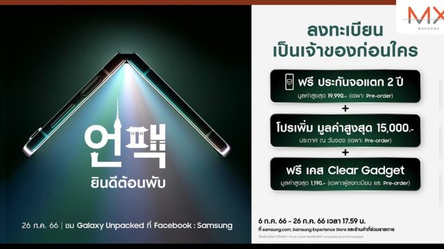 ซัมซุง ชวนทุกคนเตรียมตัว “ยินดีต้อนพับ” กับการเปิดตัว The new Galaxy ครั้งแรกกับการจัดงานที่โซล ประเทศเกาหลีใต้