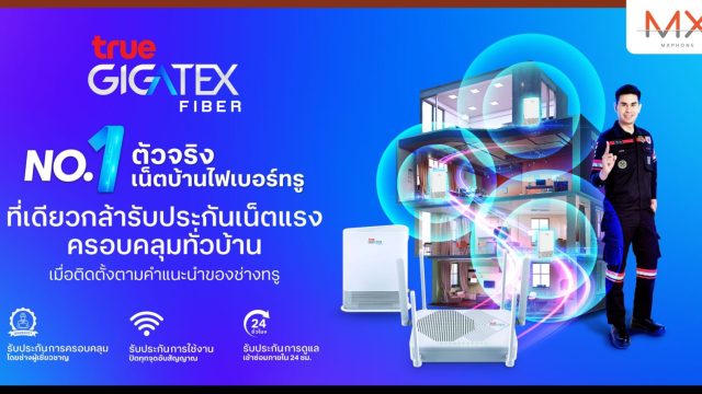 เชื่อช่างทรูได้เลย! ทรูออนไลน์ แนะสมัครเน็ตบ้านไฟเบอร์ทรูพร้อม Mesh WiFi รับประกันเน็ตแรงครอบคลุมทั่วบ้าน