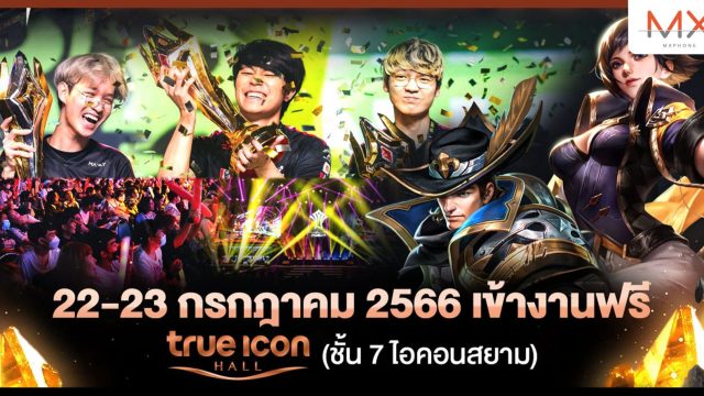3 ทีมไทยผ่านเข้ารอบ 8 ทีมสุดท้ายการแข่งขัน RoV นานาชาติ APL 2023