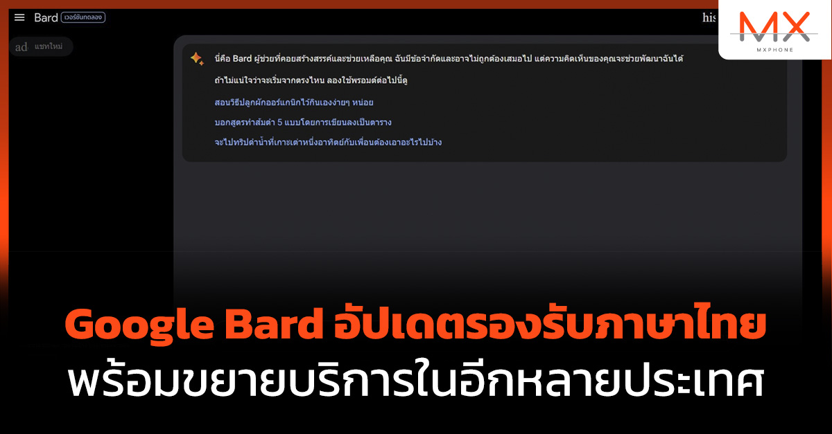 Google Bard