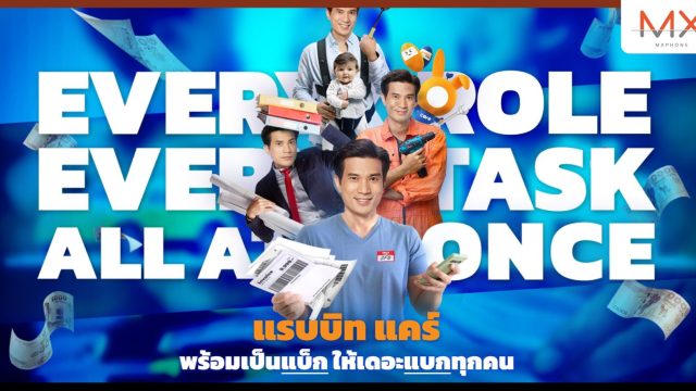 แรบบิท แคร์ พร้อมเป็นแบ็กให้ “เดอะแบก” จับมือ Non-Bank ลุยช่วยผู้มีรายได้น้อย คัดผลิตภัณฑ์สินเชื่อให้เลือกมากที่สุดในไทย