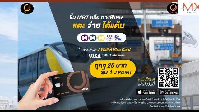 “เจ อีลิท” เพิ่มความพิเศษในการขึ้นรถไฟฟ้า และทางด่วนพิเศษกับบัตร “J Wallet”