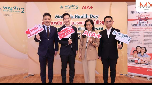 เอไอเอ พลัส ชวนคุณแม่ตรวจสุขภาพฟรีรับวันแม่ปีนี้ ภายใต้กิจกรรม “Mother’s Health Day”